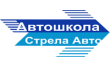Автошкола Стрела авто